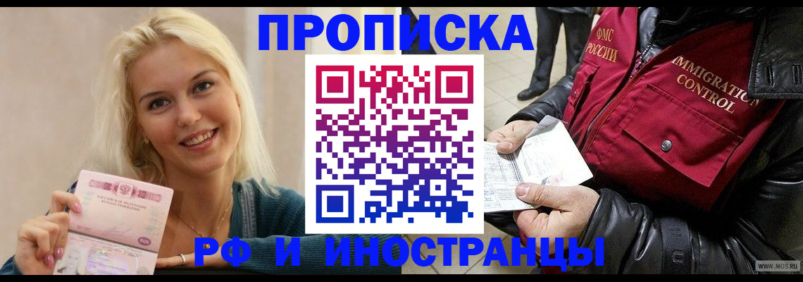 прописка для военкомата в Лобне