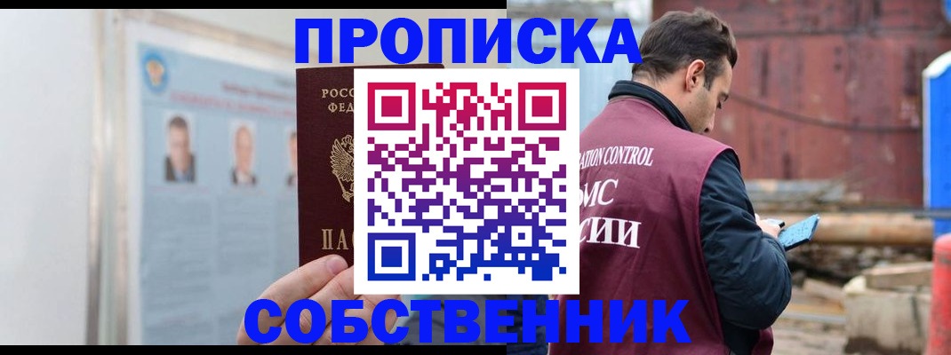 прописка для работы в Лобне
